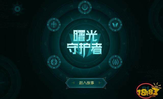 王者荣耀铠曙光守护者彩蛋:五款系列新皮肤相继推出 王者荣耀铠曙光守护者彩蛋:五款系列新皮肤相继推出