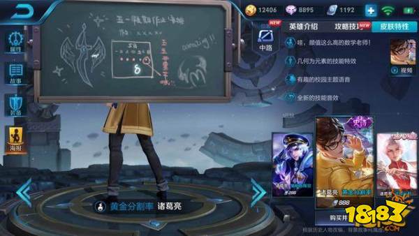 诸葛亮小黑板再出爆料 两款开黑节新皮肤上线