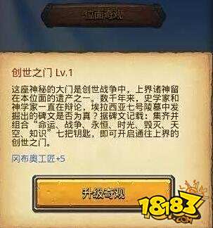 不思议迷宫奇观系统怎么玩 奇观系统玩法介绍