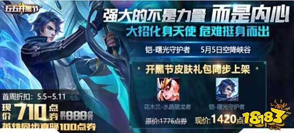 曙光守护者售价已定 新皮肤礼包上架不掉星开启