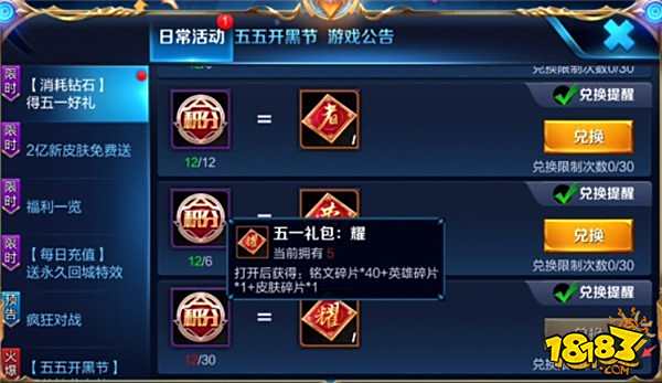 开黑节福利满满 消耗钻石积分活动偷偷开启