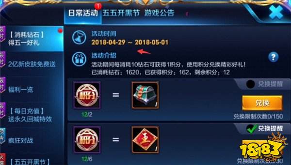 开黑节福利满满 消耗钻石积分活动偷偷开启