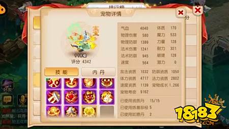 梦幻西游手游变异灵符怎么有11个技能?