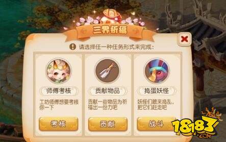 梦幻西游手游三界祈福师傅考核答案是什么