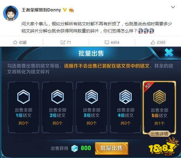 铭文属性迎首次调整 分解铭文或将无任何损耗