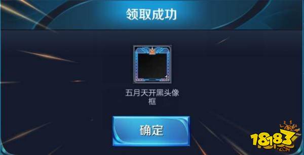 动态头像框正式开放领取 实战三场即可免费获得