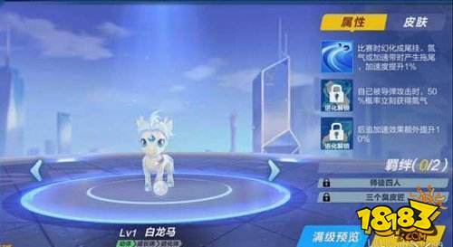 QQ飞车手游宠物玉面狐和白龙马对比分析