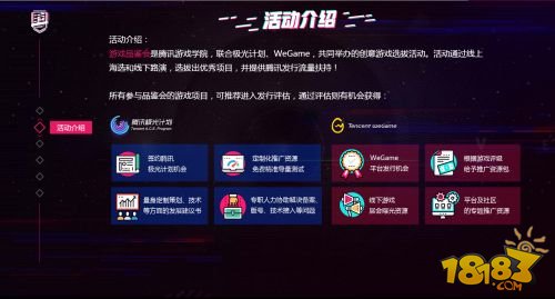 腾讯游戏品鉴会启幕 多平台联合发力扶持中小游戏团队