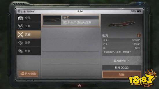 明日之后砍刀怎么做 明日之后砍刀配方详解