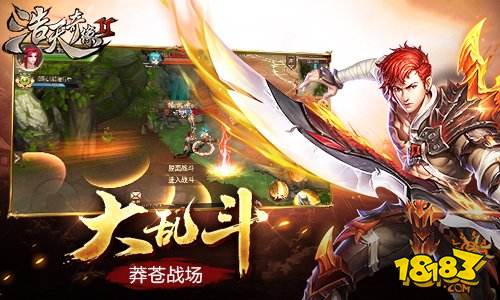 莽苍战场大乱斗 9187浩天奇缘2陪你欢度青年节