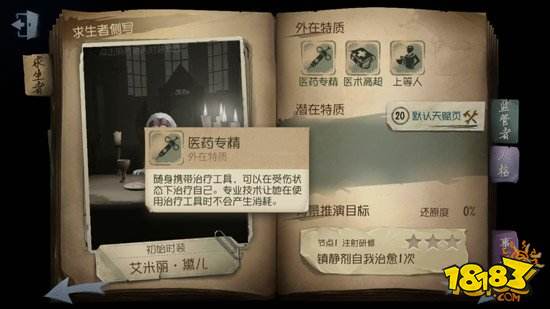 第五人格醫(yī)生天賦加點 艾米麗黛兒對局技巧攻略