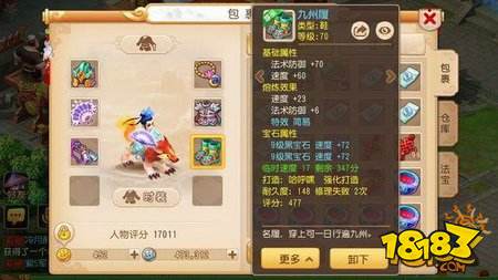 梦幻西游方寸全身展示 0元党也能这么厉害