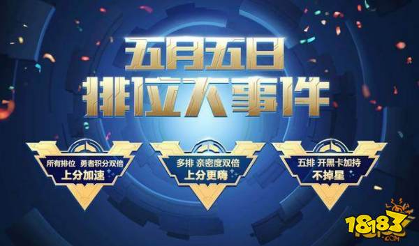 王者荣耀：五排上分阵容推荐 排位开黑配合稳赢