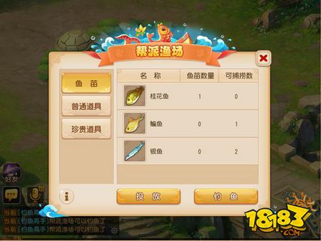 帮派升级 梦幻西游手游新增帮派渔场玩法