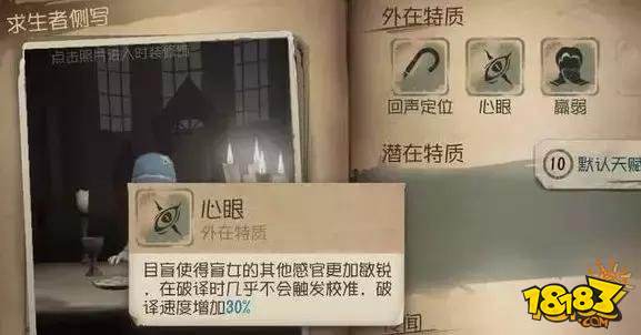 盲女成恐成第五人格最难求生者 海伦娜玩法攻略详解