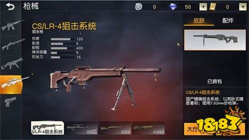 详解《荒野行动》狙击新神器CS/LR-4 S1赛季冲刺如虎添翼