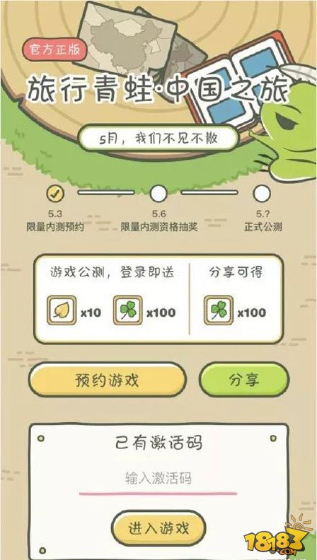 旅行青蛙中国之旅在哪里预约 蛙儿子的预约地址看这里