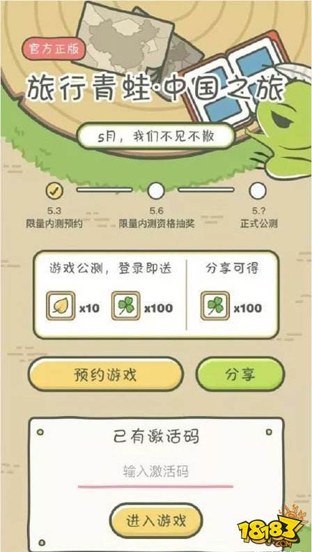 旅行青蛙中国之旅在哪里预约 蛙儿子的预约地址看这里
