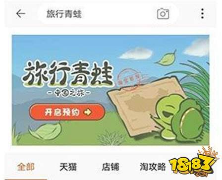 旅行青蛙中国之旅在哪里预约 蛙儿子的预约地址看这里