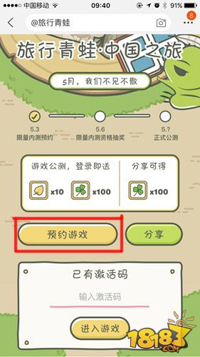 我们不见不散 旅行青蛙中国之旅激活码获取方式