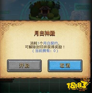不思议迷宫月白契约怎么得 月白契约获取方法介绍