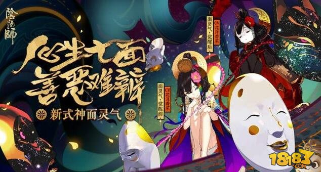 阴阳师5月9日停机更新公告 新SSR式神面灵气上线