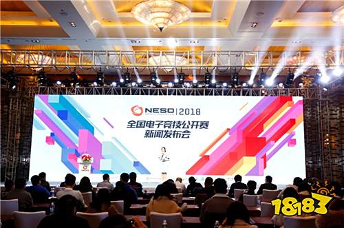 决战成都武侯 NESO2018全国电子竞技公开赛总决赛发布会盛大召开