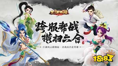 大话西游跨服版