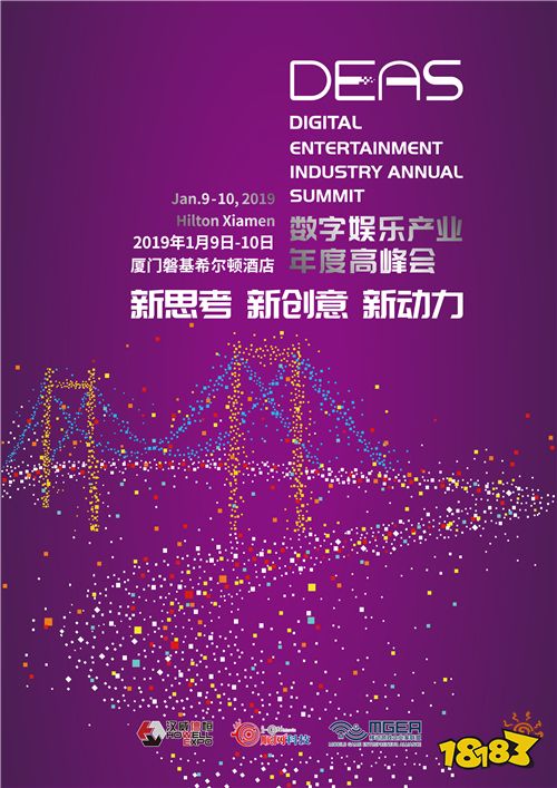企业领袖云集，丰厚大奖等你！2018中国数字娱乐产业年度高峰会（DEAS）时间地点正式公布！
