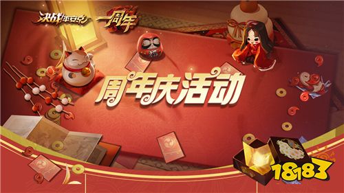 畅享周年福利《决战!平安京》周年庆典重磅开启