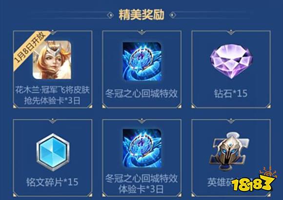 王者荣耀花木兰冠军飞将皮肤