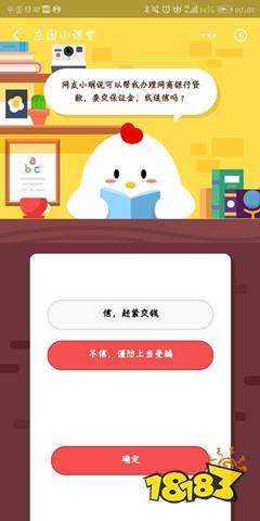 网友小明说可以帮我办理网商银行贷款要交保证