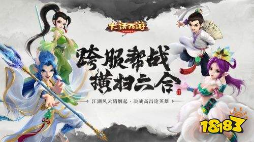 大话西游移动版