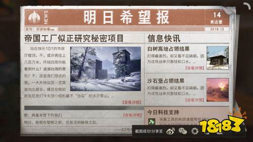 明日之后希望报