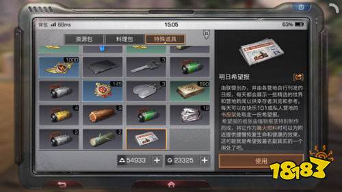 明日之后希望报