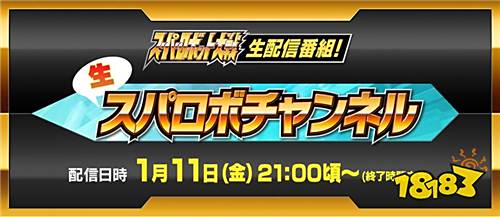《超级机器人大战》系列再有新情报直播预告