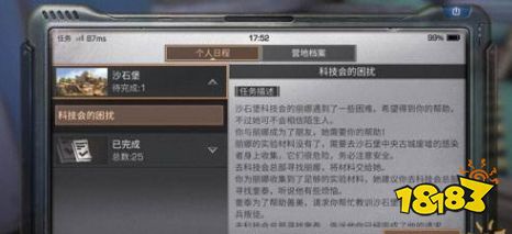 明日之后科技会的困扰