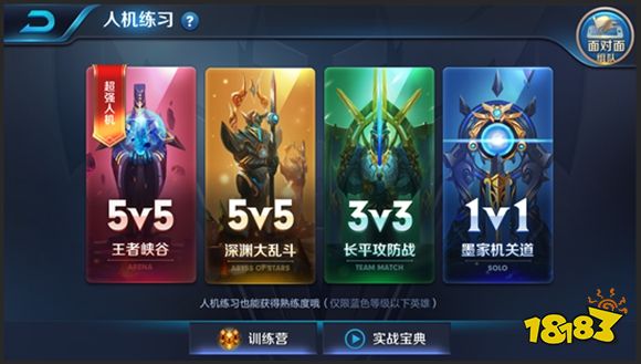 王者荣耀超强人机在哪