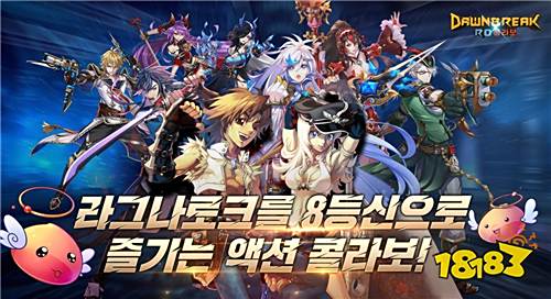 《曙光×RO 仙境传说》韩国预约正式启动