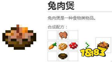 我的世界兔肉煲