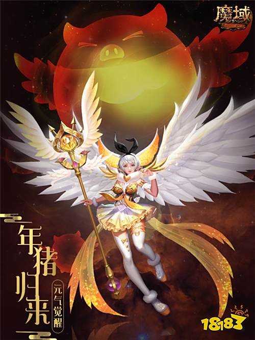 《魔域》嘟嘟噜噜轮回归来 元气觉醒重启力与萌的新篇章!