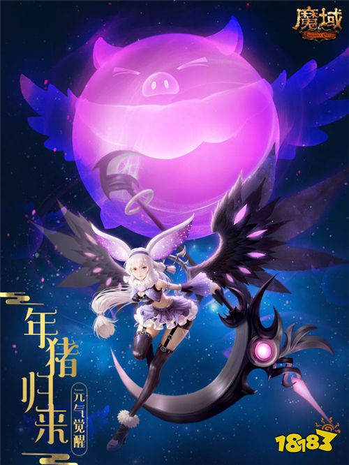 《魔域》嘟嘟噜噜轮回归来 元气觉醒重启力与萌的新篇章!