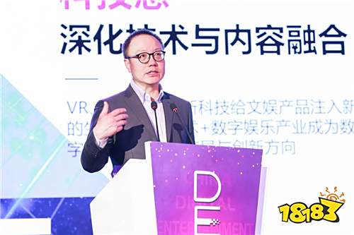 第五届DEAS数字娱乐产业年代高峰会:数字娱乐领域未来发展的多元化