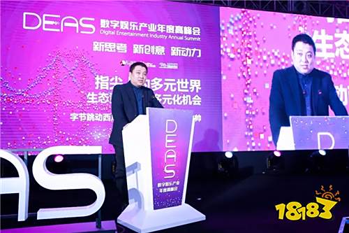 第五届DEAS数字娱乐产业年代高峰会:数字娱乐领域未来发展的多元化