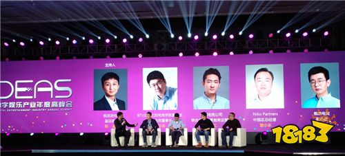 第五届DEAS数字娱乐产业年代高峰会:数字娱乐领域未来发展的多元化