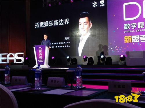 第五届DEAS数字娱乐产业年代高峰会:数字娱乐领域未来发展的多元化