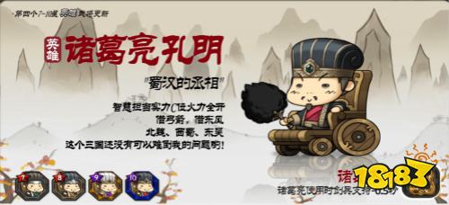 《大头三国》智慧担当全新崛起!