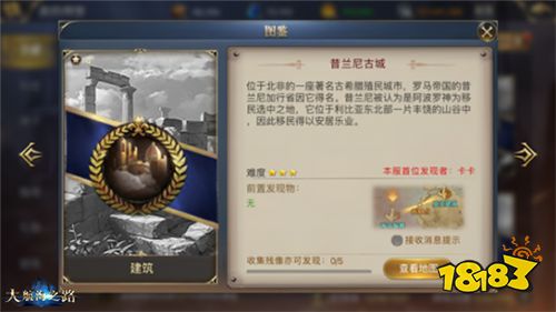 发现更多惊喜 《大航海之路》隐藏发现物一览