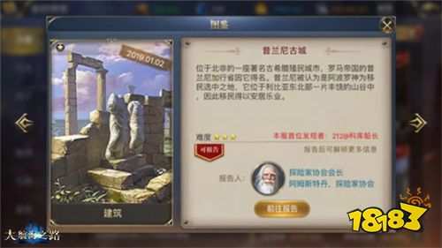 发现更多惊喜 《大航海之路》隐藏发现物一览