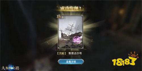 发现更多惊喜 《大航海之路》隐藏发现物一览